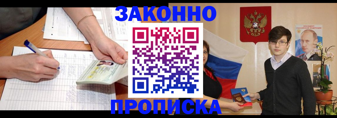 временная регистрация для школы в Снежинске