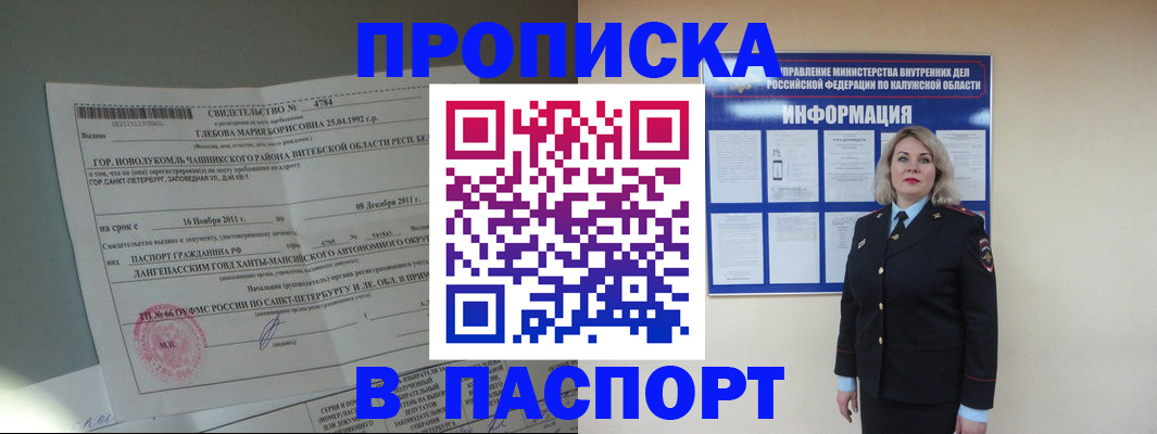 временная прописка в Снежинске