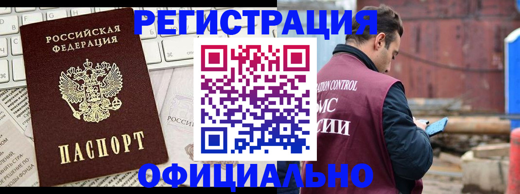 временная регистрация в квартире в Снежинске